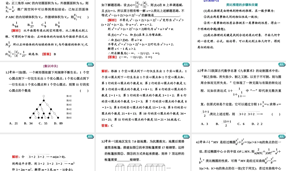 第十二章第一节　合情推理与演绎推理.ppt