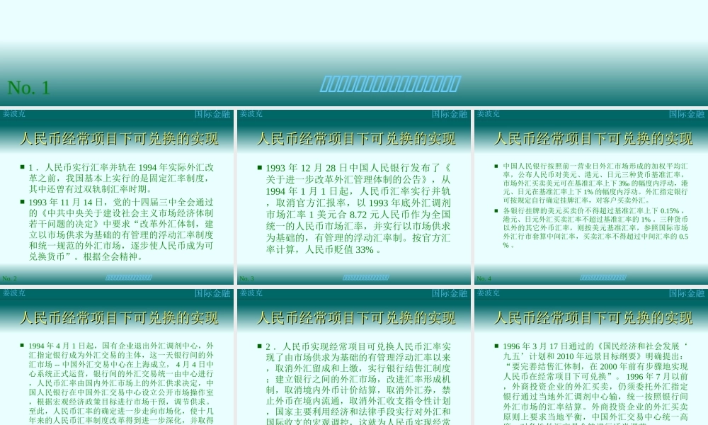 第十七讲：人民币自由兑换(1).ppt