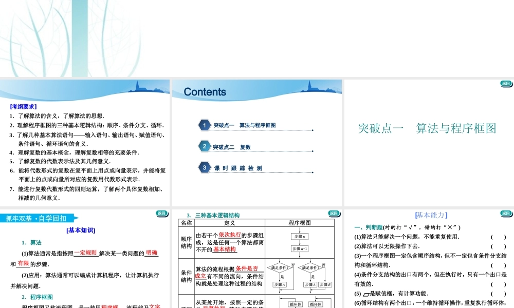 第十二章第三节　算法与程序框图、复数.ppt