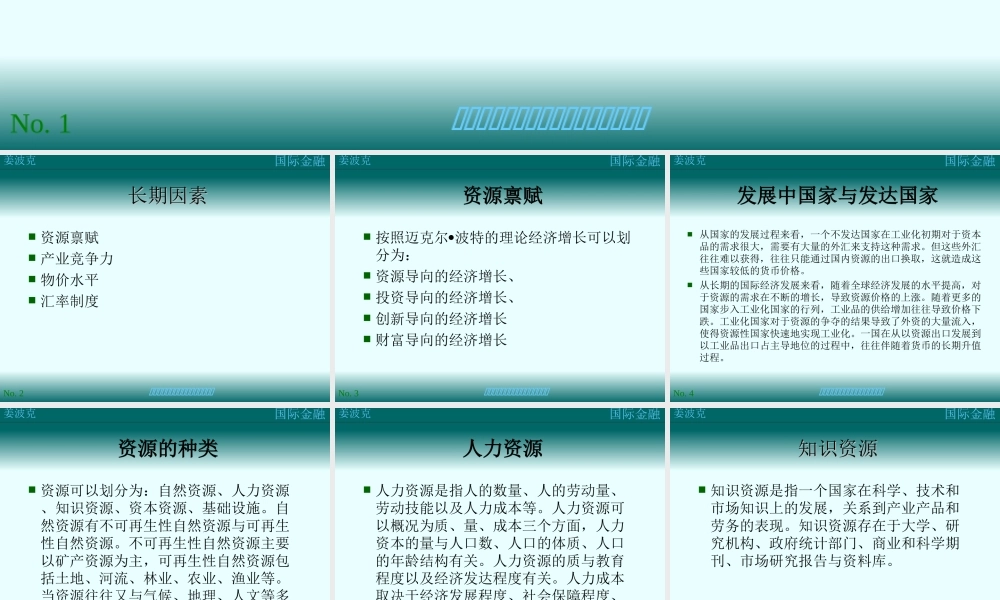 第十讲：影响汇率的因素(1).ppt