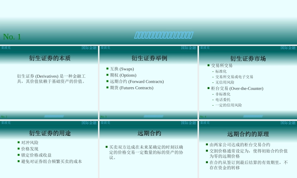 第十三讲：衍生证券(1).ppt