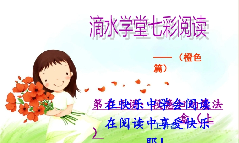 第十三讲 段意归纳魔法盒（上）.ppt