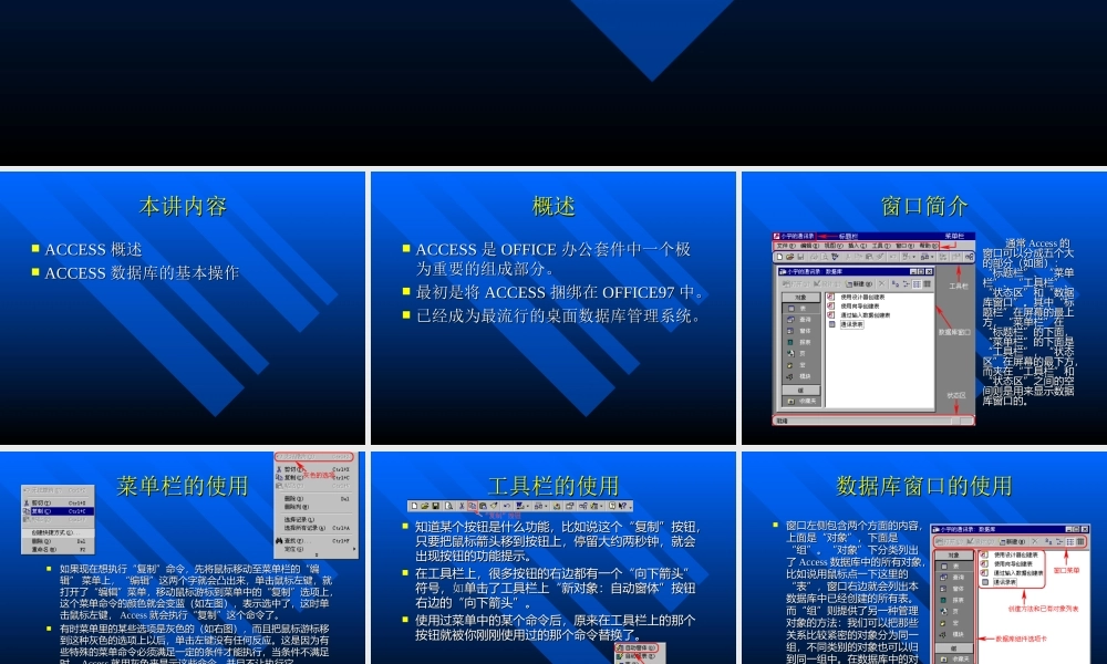 第十七讲ACCESS数据库.ppt