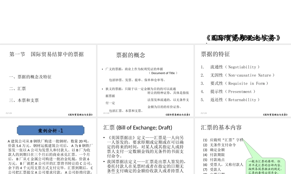 第十三章 国际贸易结算.ppt