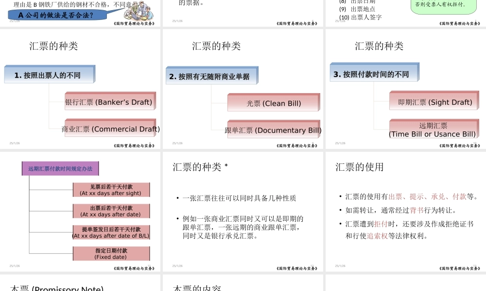 第十三章 国际贸易结算.ppt