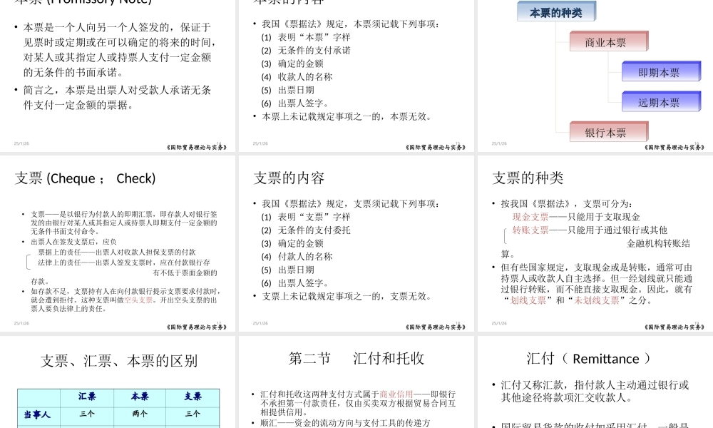 第十三章 国际贸易结算.ppt