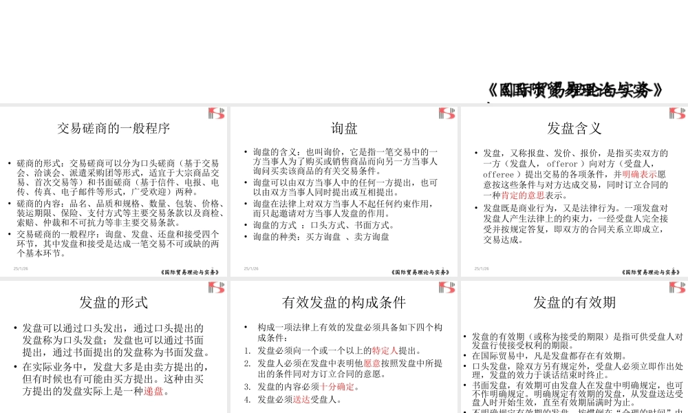第十五章 国际贸易的基本程序.ppt