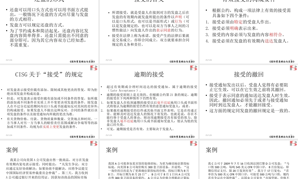 第十五章 国际贸易的基本程序.ppt