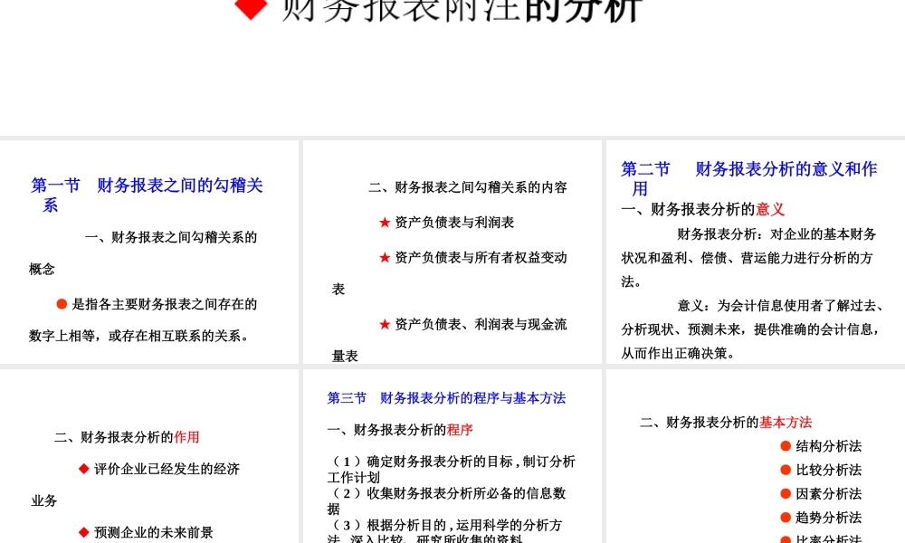 第十三章财务报表的分析与利用.ppt