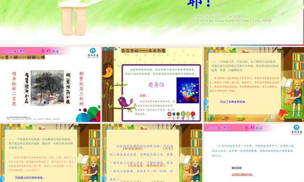 第十四讲段意归纳魔法盒（下）.ppt