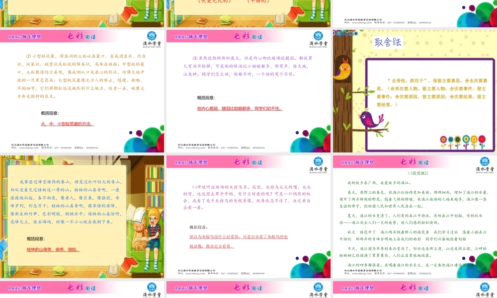 第十四讲段意归纳魔法盒（下）.ppt