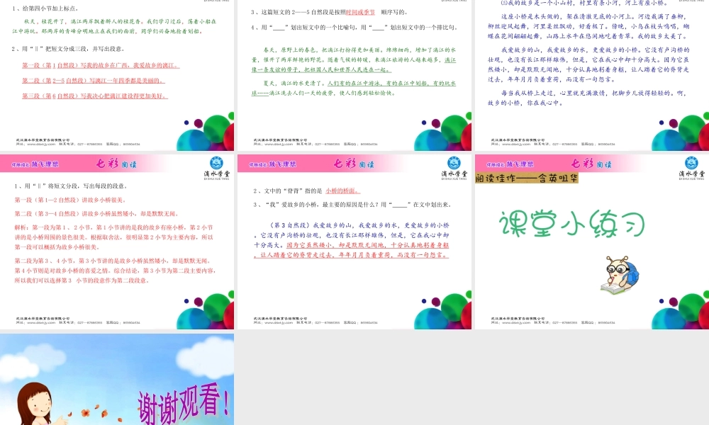 第十四讲段意归纳魔法盒（下）.ppt