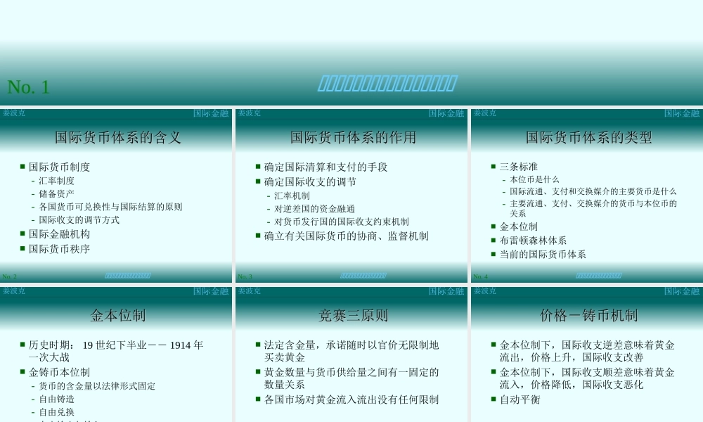 第十四讲：国际货币体系(1).ppt