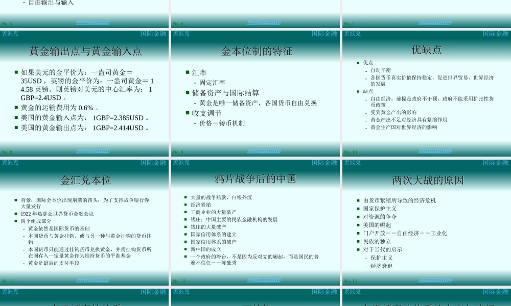 第十四讲：国际货币体系(1).ppt