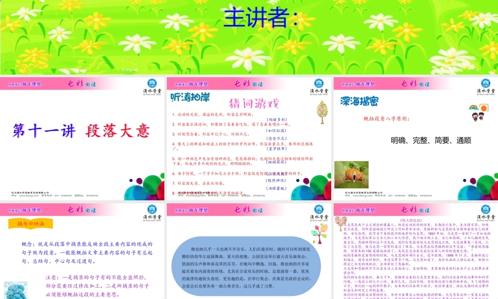 第十一讲 段落大意与文章内容（上）.ppt