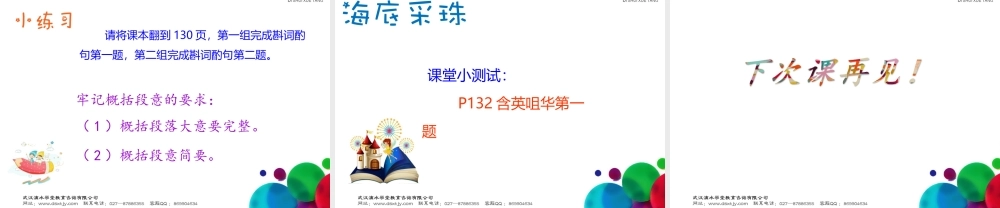 第十一讲 段落大意与文章内容（上）.ppt