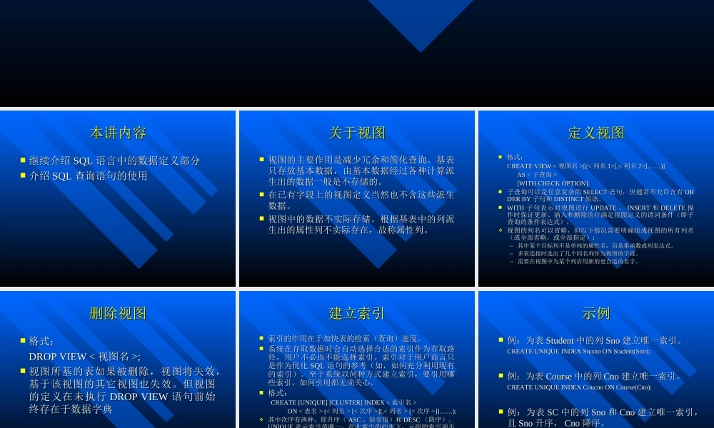 第十一讲SQL语言.ppt