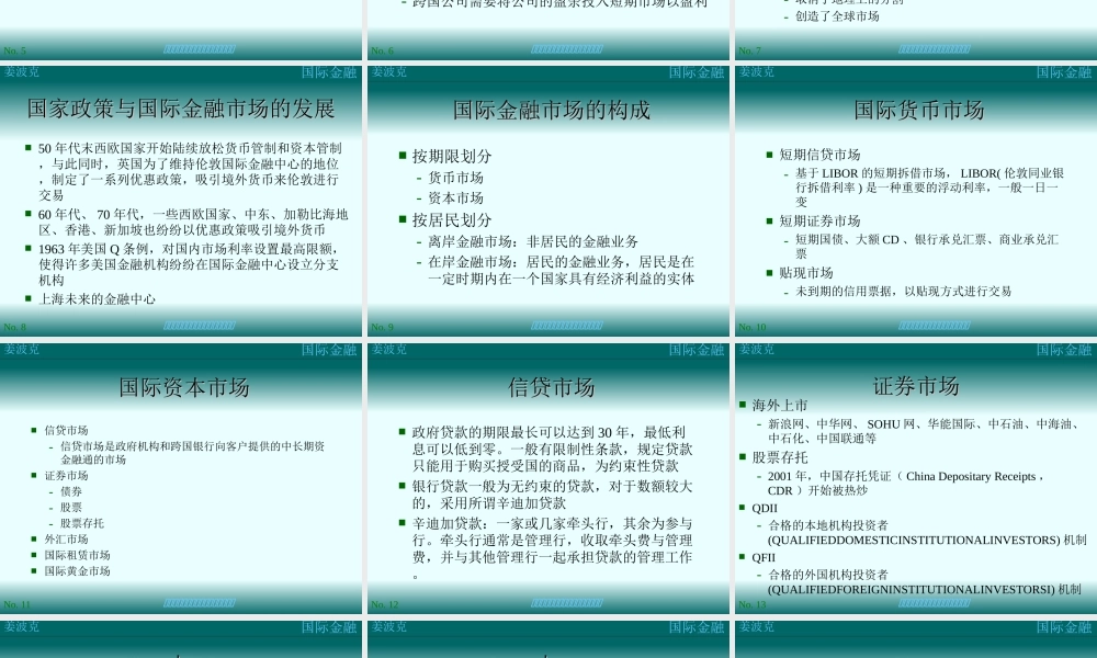 第十一讲：国际金融市场(1).ppt