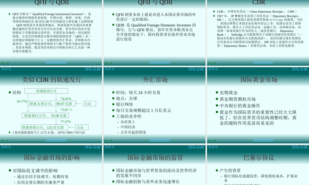 第十一讲：国际金融市场(1).ppt