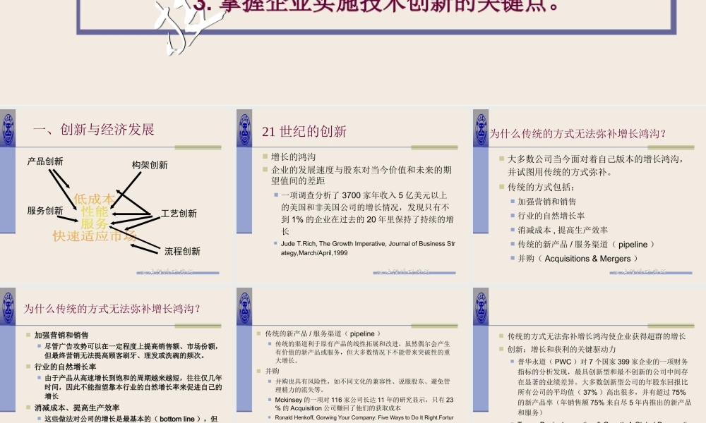 第十一章 技术创新(15)、技术进步与经济增长.ppt