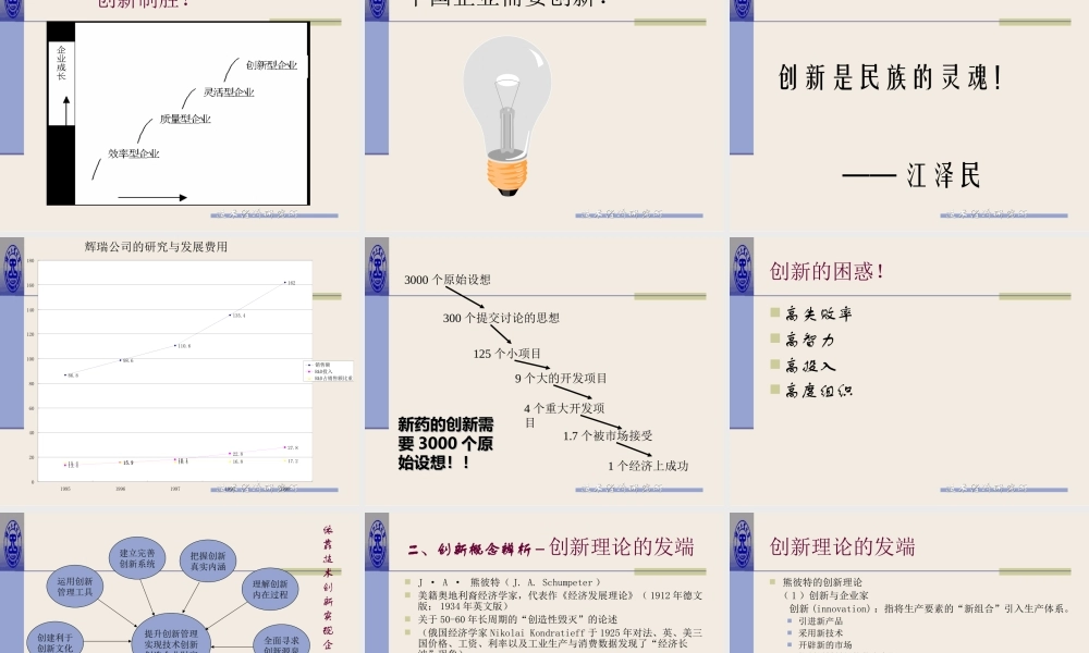 第十一章 技术创新(15)、技术进步与经济增长.ppt