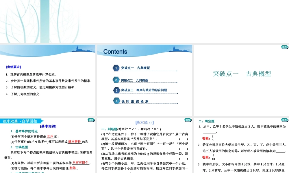 第十一章第四节　古典概型与几何概型.ppt
