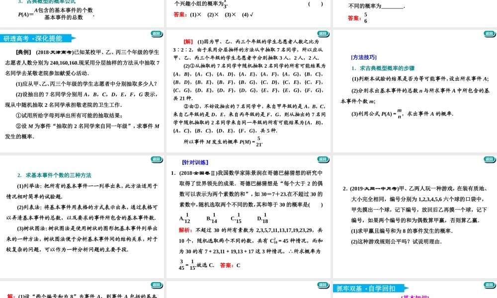 第十一章第四节　古典概型与几何概型.ppt