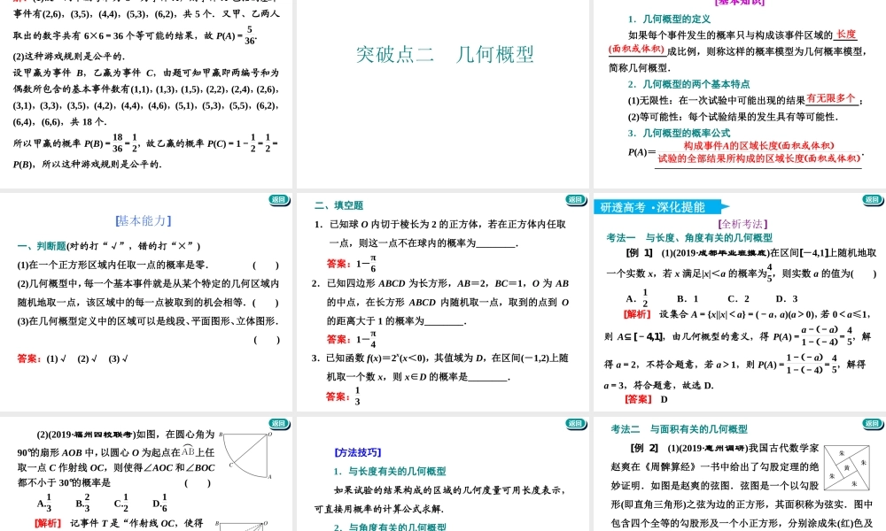 第十一章第四节　古典概型与几何概型.ppt