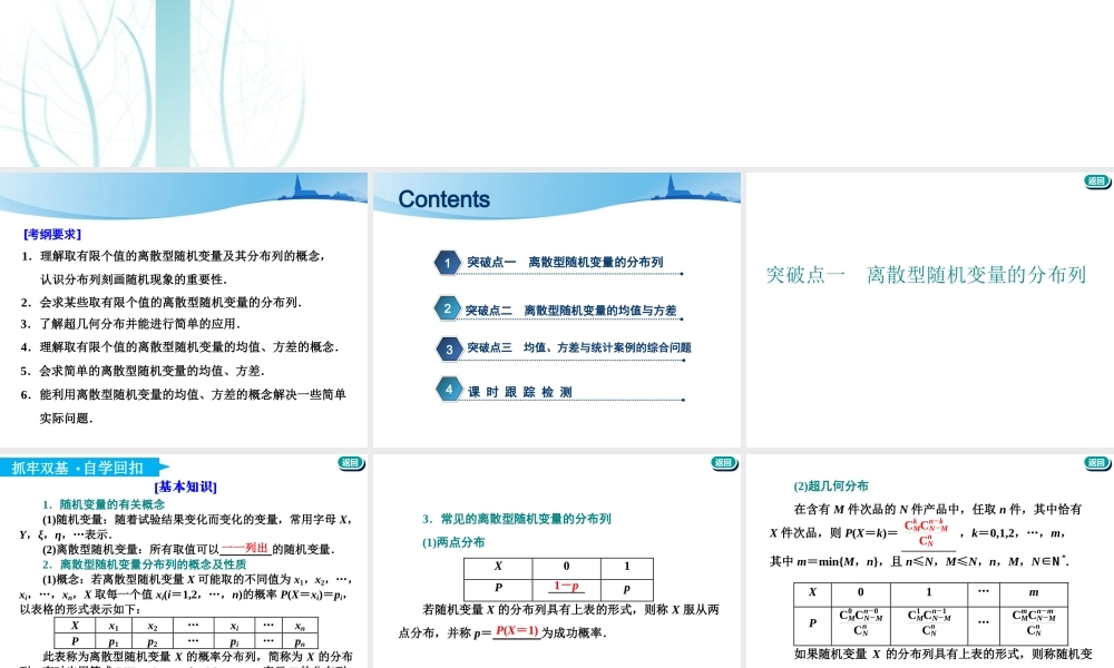 第十一章第五节　离散型随机变量的分布列、均值与方差.ppt