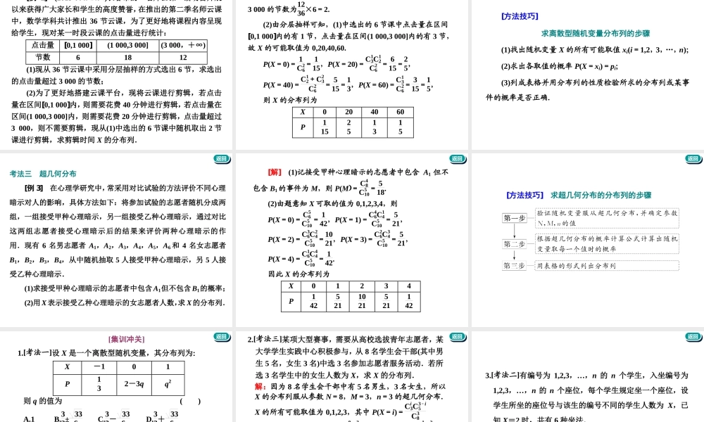 第十一章第五节　离散型随机变量的分布列、均值与方差.ppt