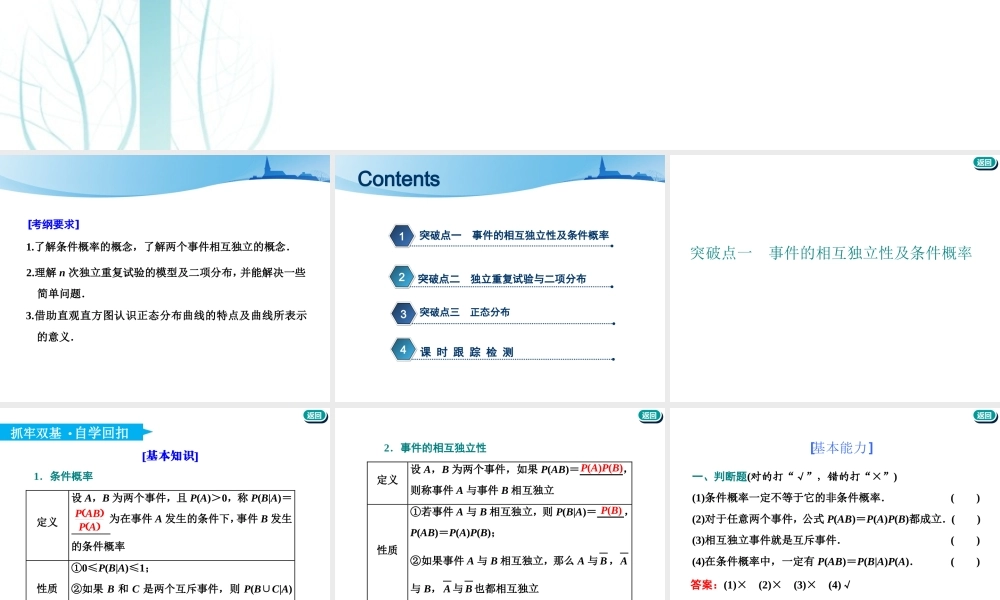第十一章第六节　二项分布与正态分布.ppt