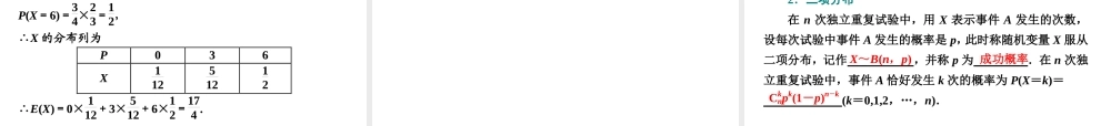 第十一章第六节　二项分布与正态分布.ppt