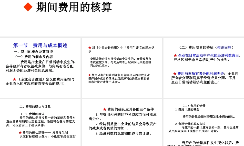 第十章费用与成本.ppt