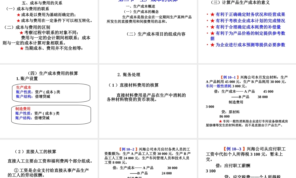 第十章费用与成本.ppt