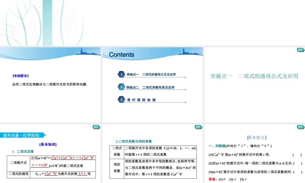 第十一章第二节　二项式定理.ppt