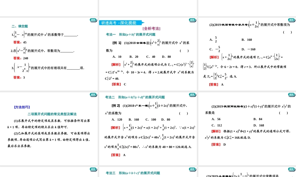 第十一章第二节　二项式定理.ppt