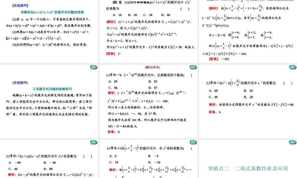 第十一章第二节　二项式定理.ppt