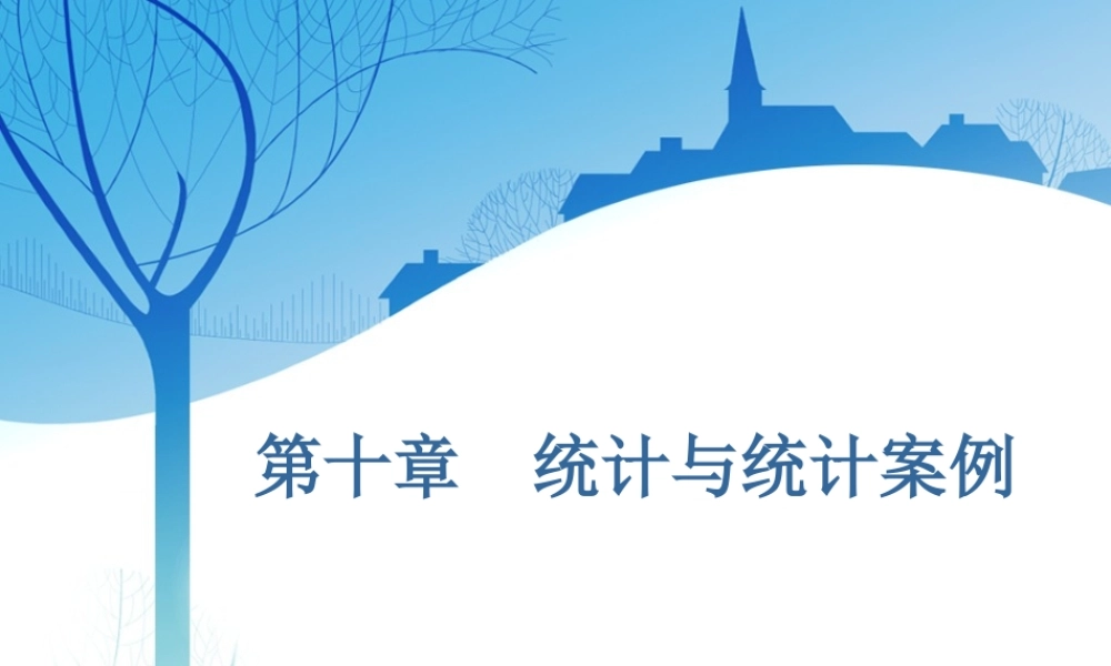 第十章第一节　统计.ppt
