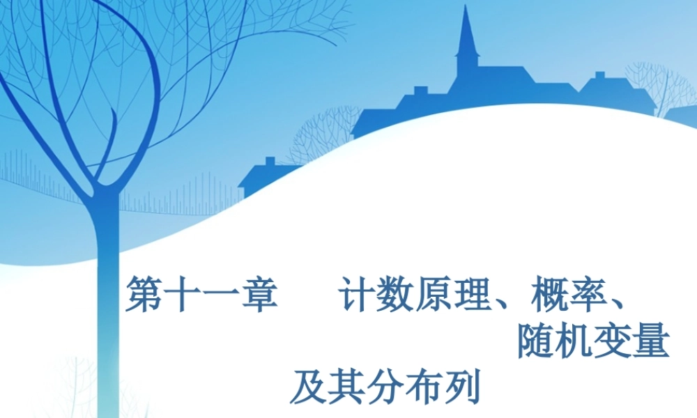 第十一章第一节　排列与组合.ppt