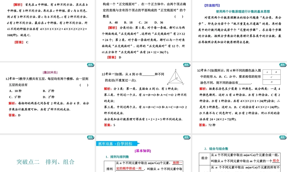 第十一章第一节　排列与组合.ppt