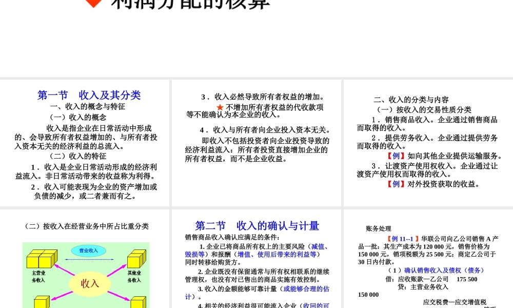 第十一章收入与利润.ppt
