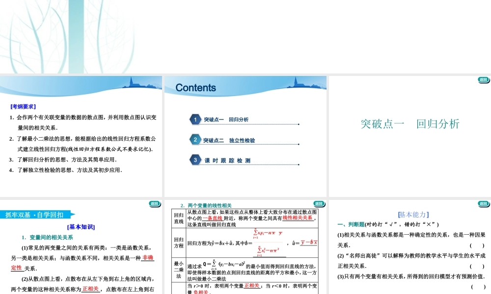 第十章第二节　变量的相关性与统计案例.ppt