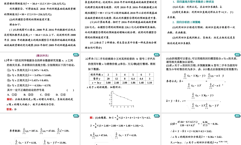 第十章第二节　变量的相关性与统计案例.ppt