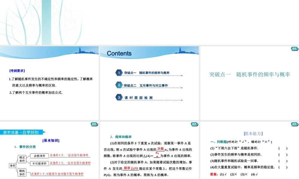 第十一章第三节　随机事件的概率.ppt