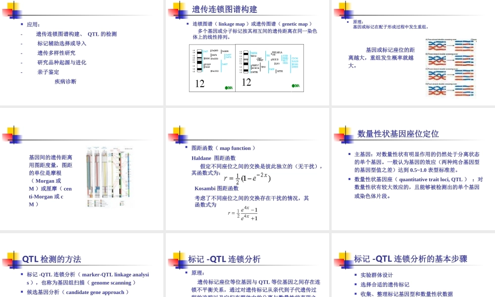 第十章 分子遗传标记应用.ppt