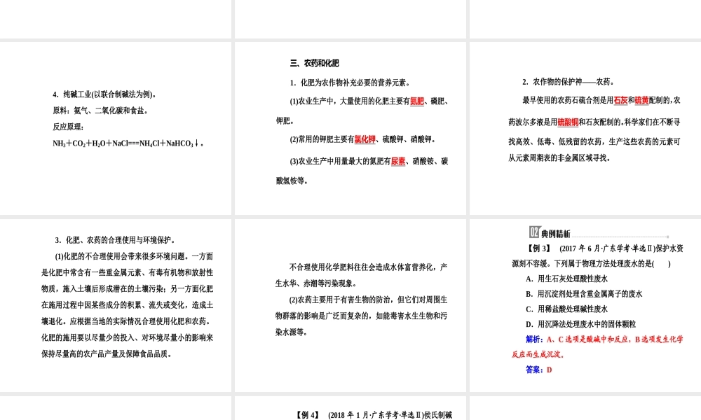 第十章专题十八考点3化学与工农业生产.ppt