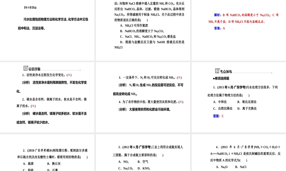 第十章专题十八考点3化学与工农业生产.ppt