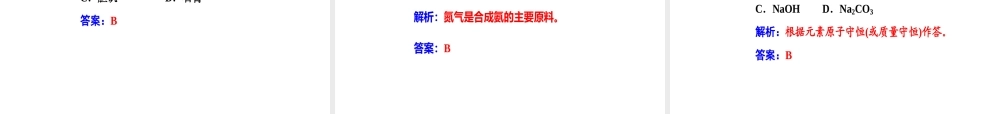 第十章专题十八考点3化学与工农业生产.ppt