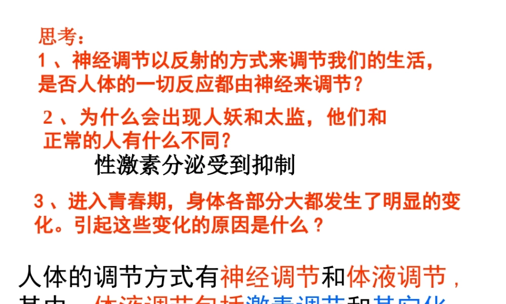 第四节___激素调节.ppt