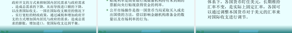 第四讲：国际收支失衡(1).ppt